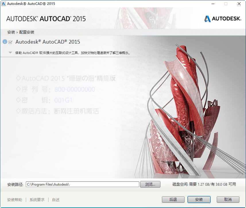 AutoCAD2015“珊瑚の海”32/64位精简优化版