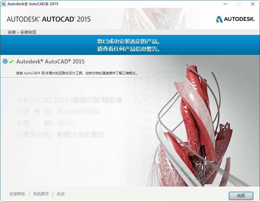 AutoCAD2015“珊瑚の海”32/64位精简优化版