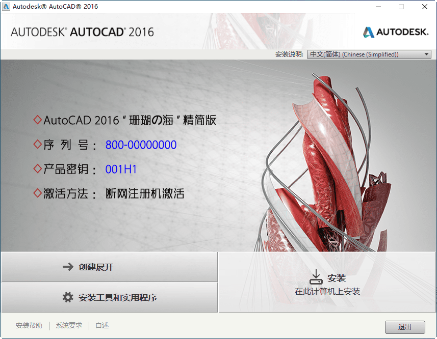 AutoCAD2016“珊瑚の海”32/64位精简优化版