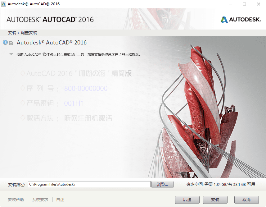 AutoCAD2016“珊瑚の海”32/64位精简优化版