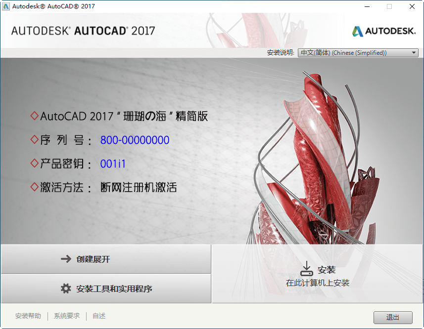 AutoCAD2017“珊瑚の海”32/64位精简优化版