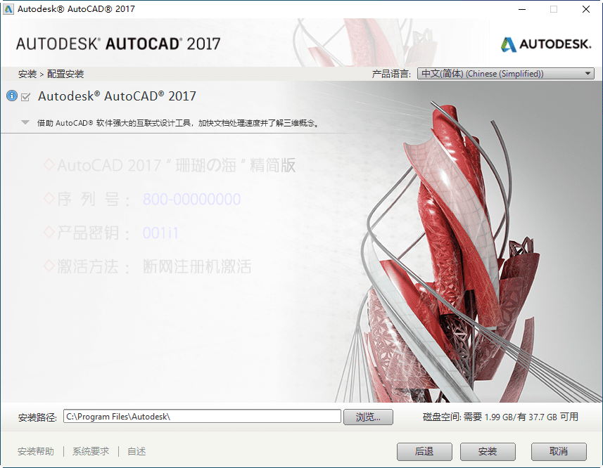 AutoCAD2017“珊瑚の海”32/64位精简优化版