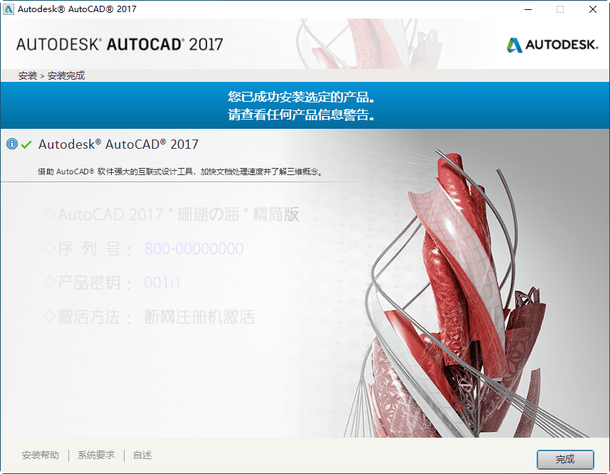 AutoCAD2017“珊瑚の海”32/64位精简优化版