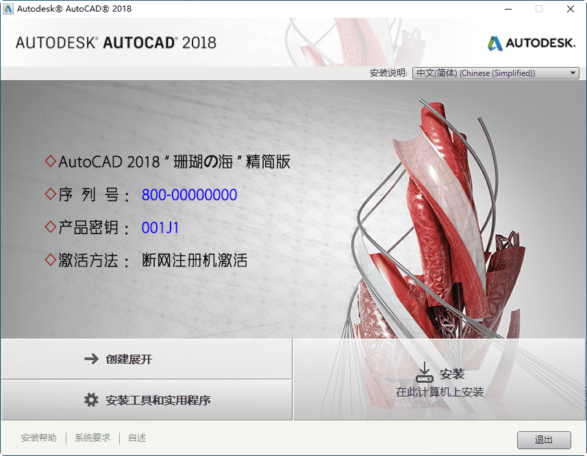 AutoCAD2018“珊瑚の海”32/64位精简优化版