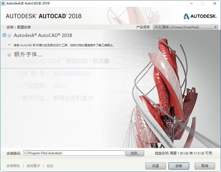 AutoCAD2018“珊瑚の海”32/64位精简优化版