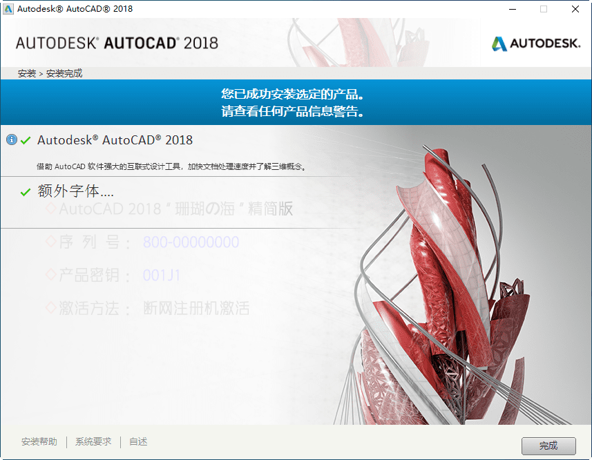 AutoCAD2018“珊瑚の海”32/64位精简优化版