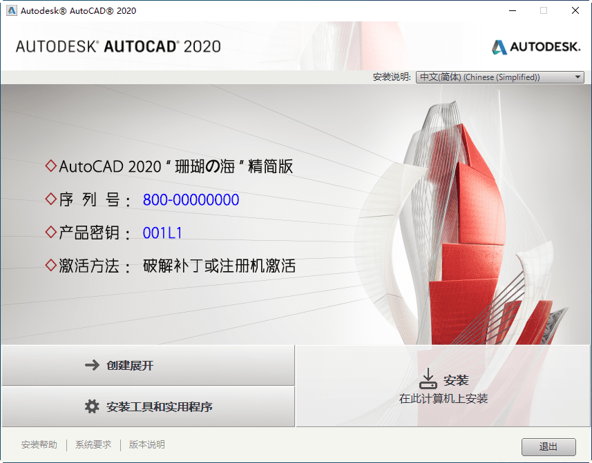 AutoCAD2020“珊瑚の海”64位精简优化版