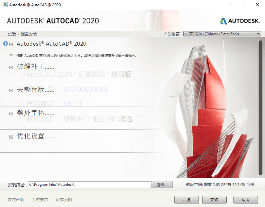 AutoCAD2020“珊瑚の海”64位精简优化版