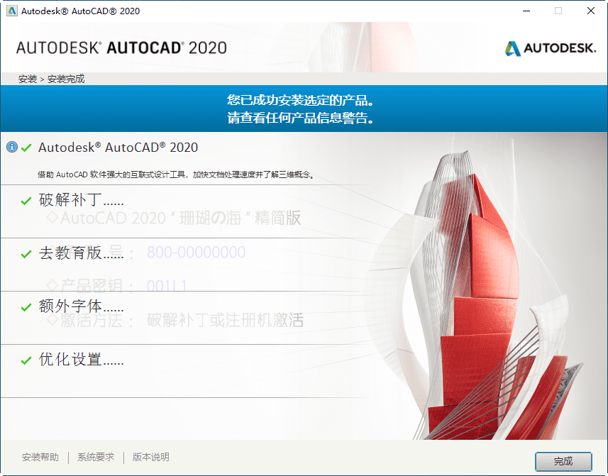 AutoCAD2020“珊瑚の海”64位精简优化版