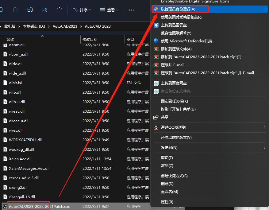 AutoCAD 2023 64位 简体中文安装版