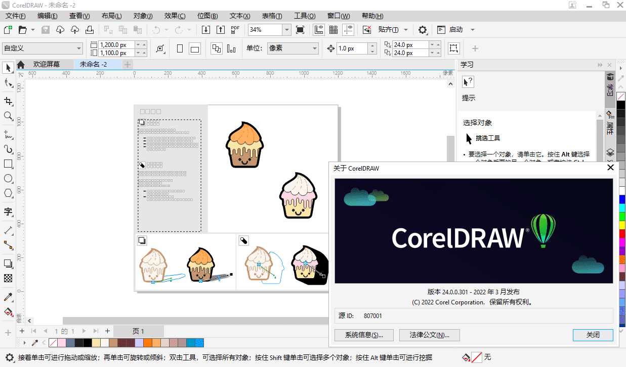 CorelDRAW 2022 (v24.1.0.360) 中文特别版-无痕哥