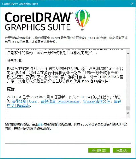 CorelDRAW 2022 ( CDR 2022) 官方简繁中文多国语言注册版(仅支持win10及以上)