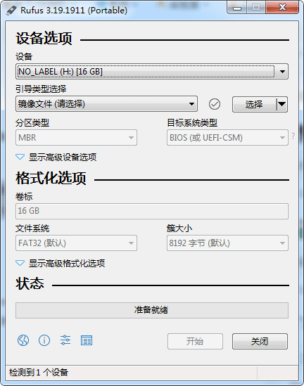 U盘启动制作工具Rufus v3.19.1911 绿色便携版（支持服务器）