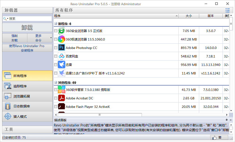 强力卸载软件 Revo Uninstaller Pro v5.0.5 便携中文特别版