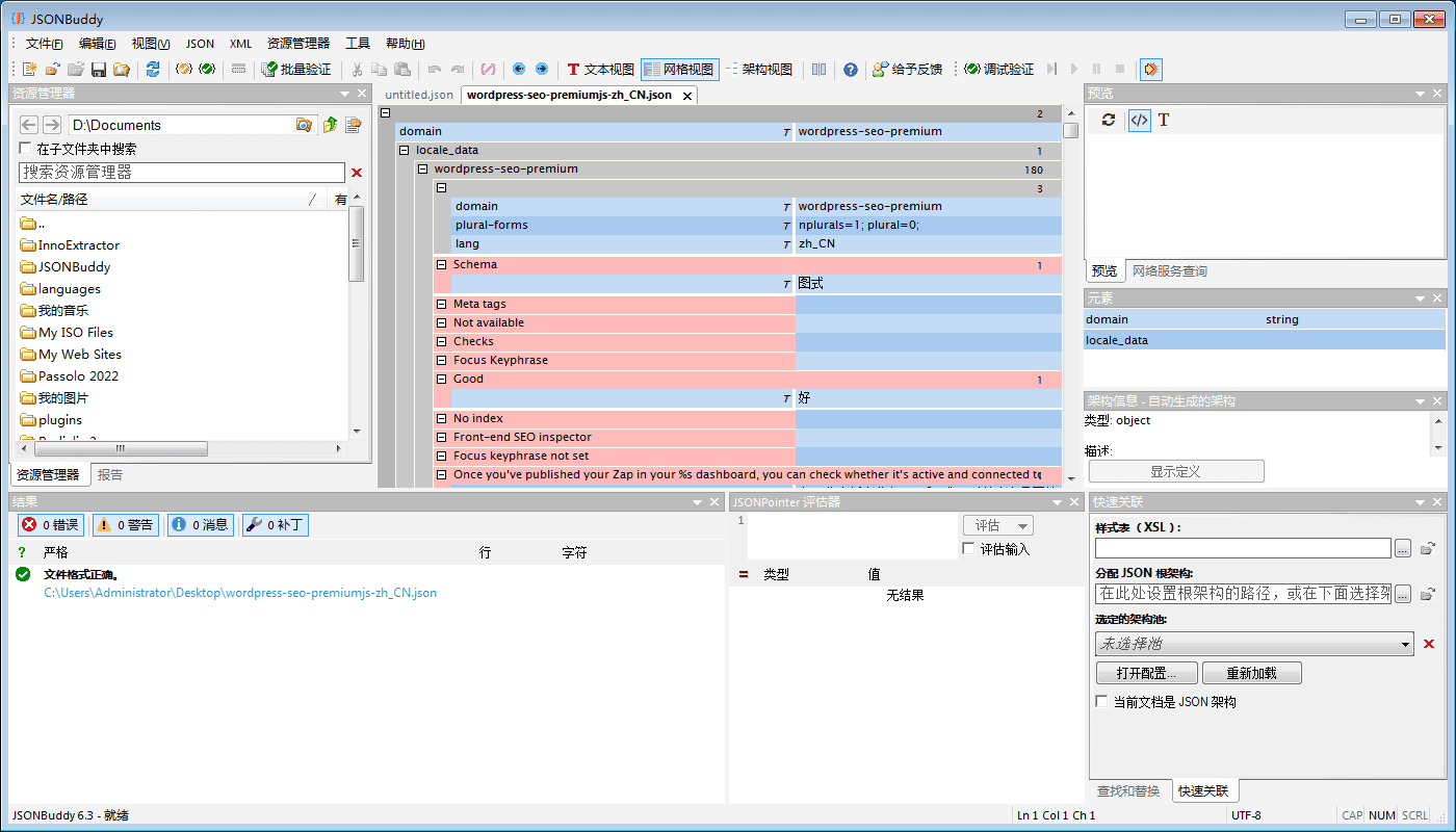 独家汉化 JSONBuddy (JSON编辑器) v6.3.0 真正中文免费版