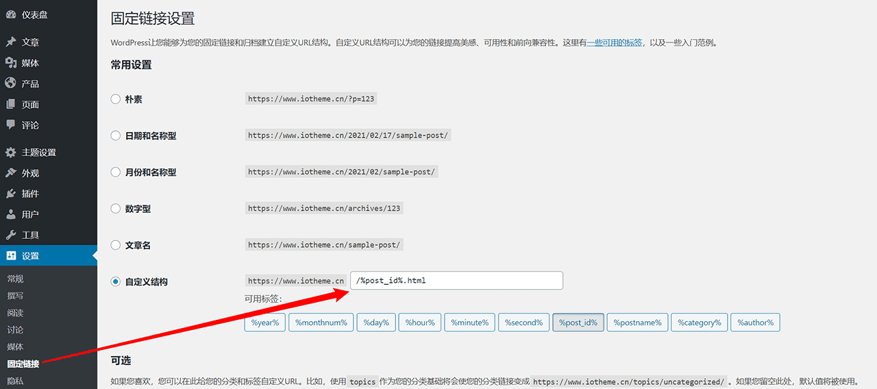WordPress伪静态和WordPress固定连接设置