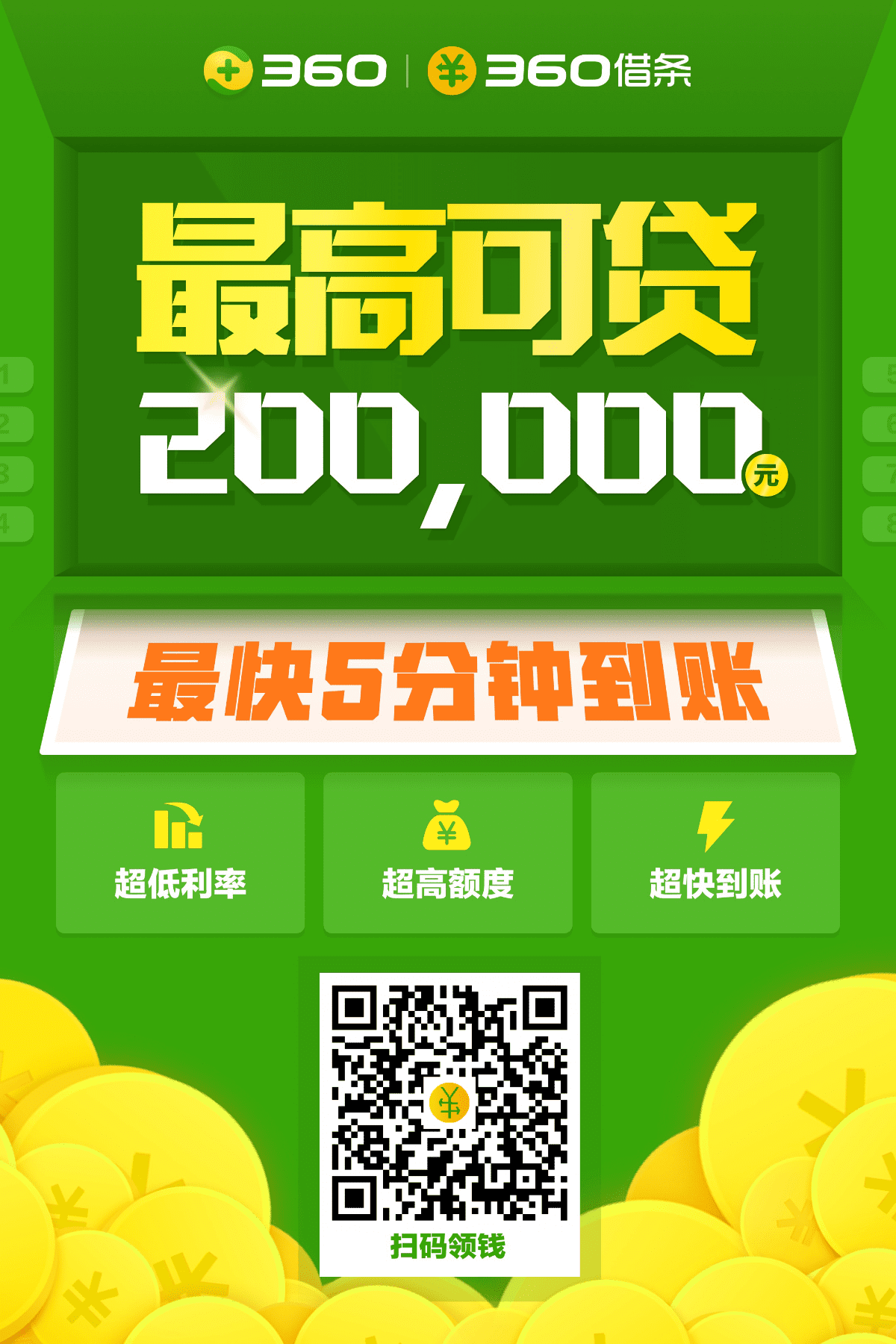 如何通过360有钱联盟，每天赚取500元？邀请好友就能获得佣金奖励！