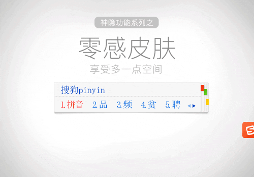 搜狗拼音输入法 v12.5.0.6558 绿色去广告精简安装版