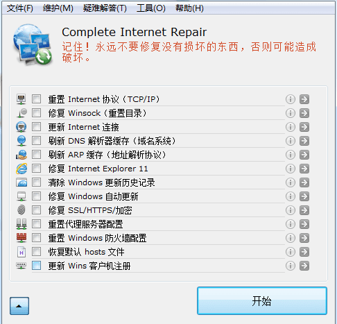 Complete Internet Repair v9.0.3.6088 中文版 网络修复工具/快速修复 Windows 网络设置