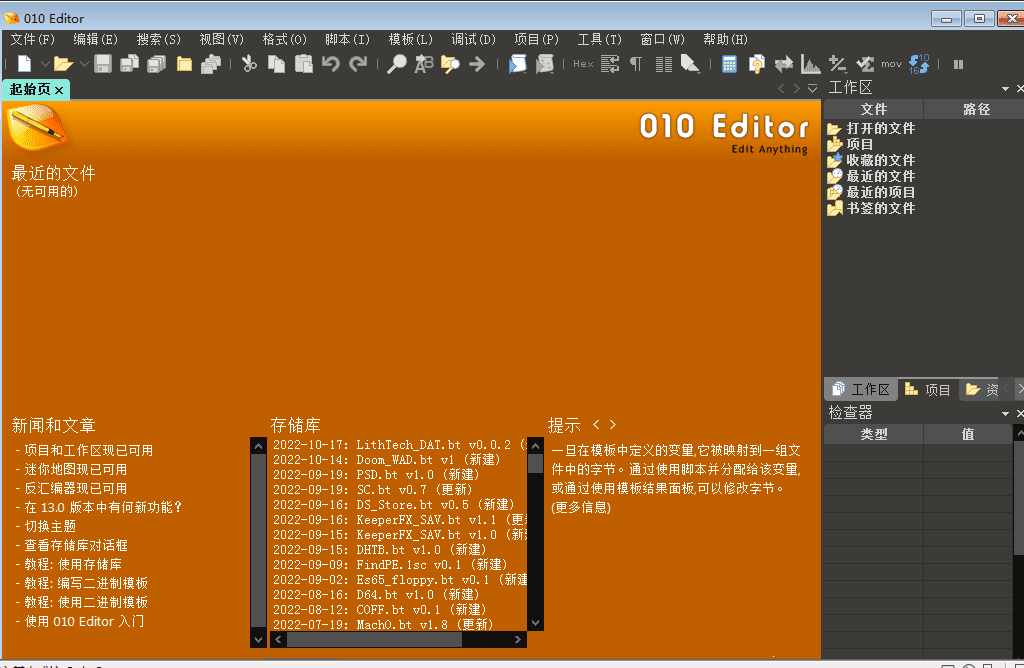 独家汉化 010 Editor v14.0.1 x64 中文直装版 专业文本/十六进制编辑器