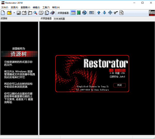 Restorator 2018 v3.9.0.1793 汉化中文版 EXE资源编辑工具