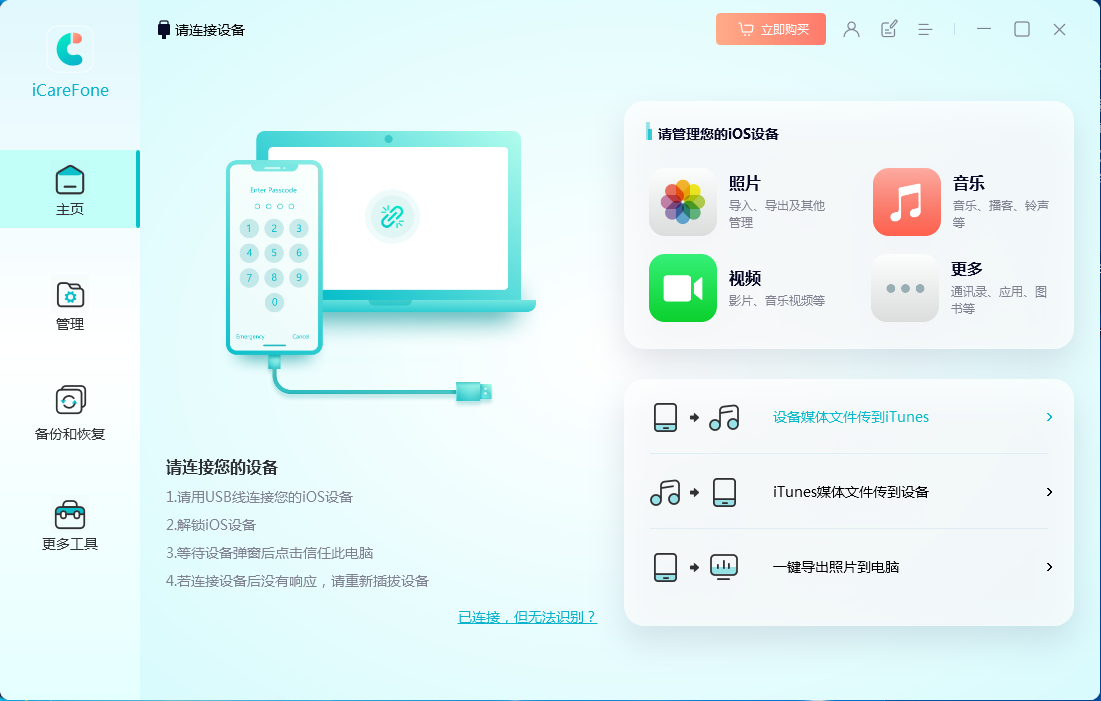 Tenorshare iCareFone v8.5.5.1 中文破解版 苹果手机助手 苹果ios修复工具 iPhone资料转移神器
