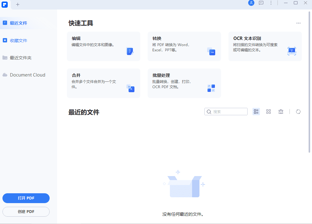 万兴PDF专业版 PDFelement v9.1.5.1975 x64 中文特别版 万兴PDF专家 全能PDF编辑器