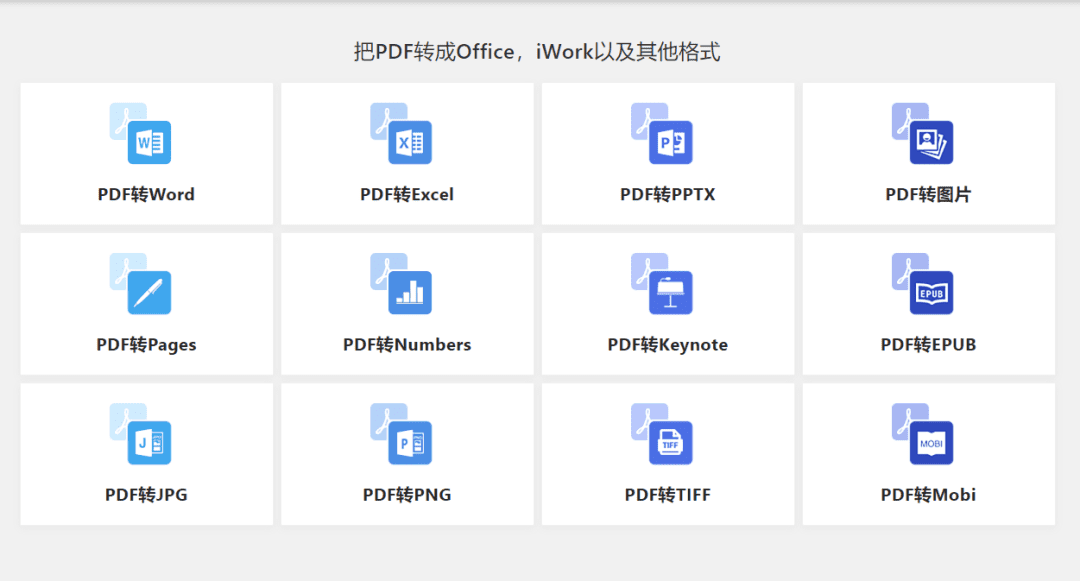 PDF派 免费在线PDF工具 PDF合并 pdf转word pdf转excel pdf转ppt