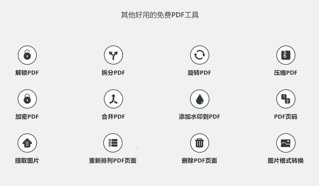 PDF派-免费在线PDF工具