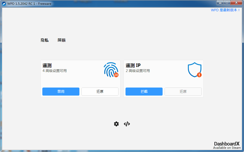 WPD v1.5.2042 Windows系统隐私优化利器 保护隐私 反间谍工具