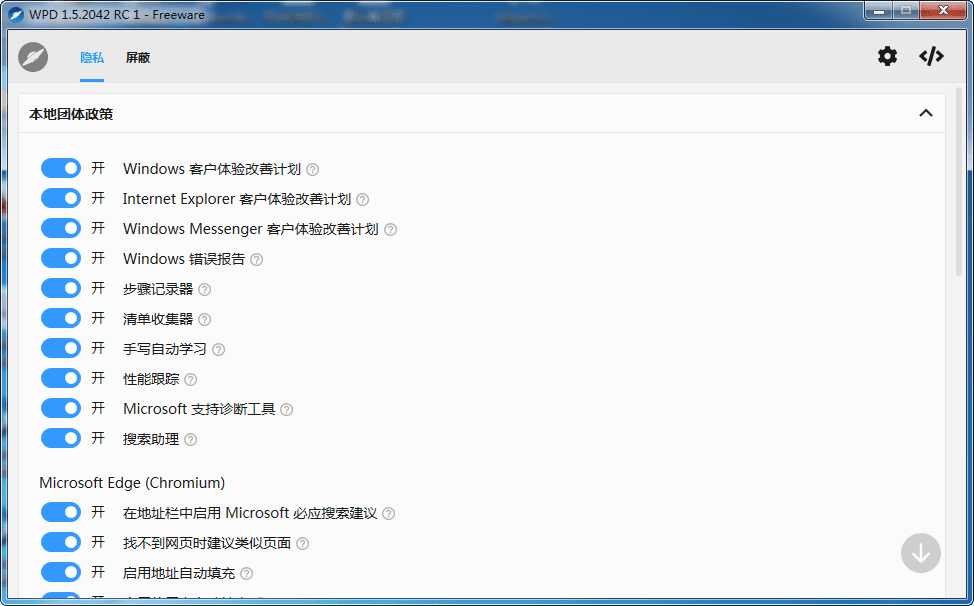 WPD v1.5.2042 Windows系统隐私优化利器 保护隐私 反间谍工具