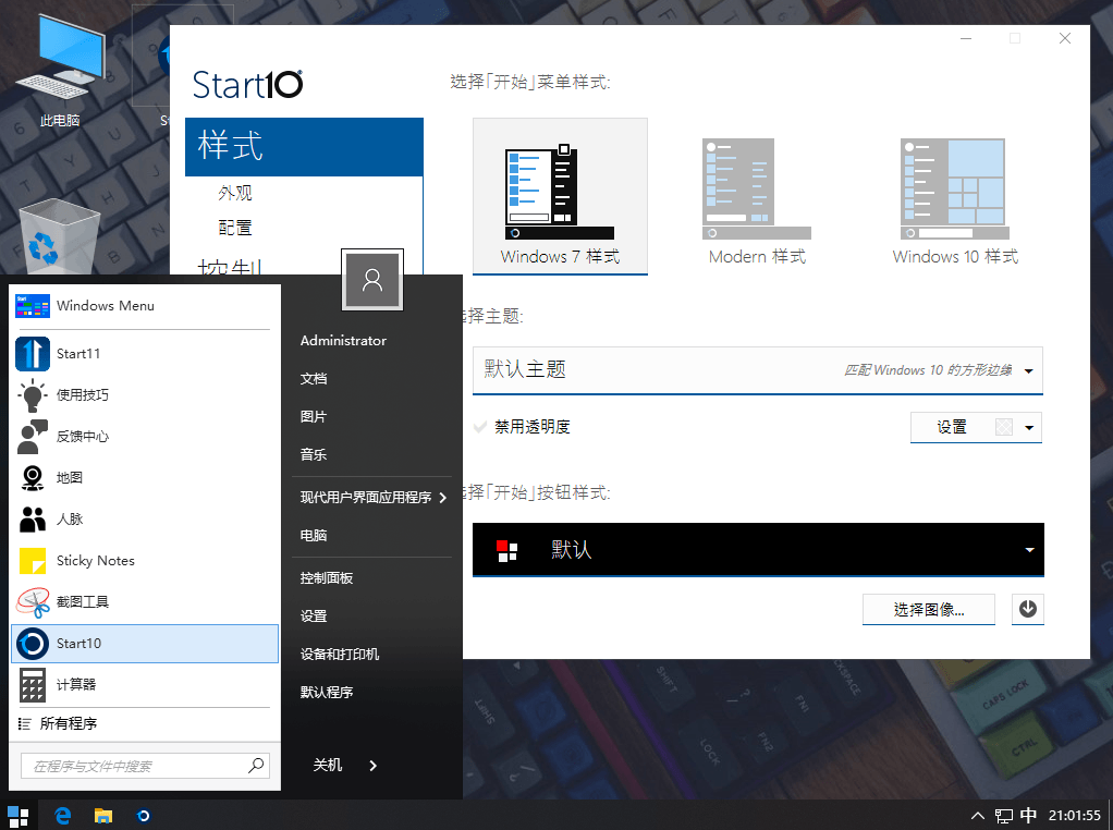 Stardock Start10 免费Win10开始菜单增强恢复经典工具-8号站