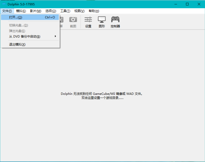 Dolphin模拟器 v5.0-17995 海豚Wii模拟器 官方中文多语版
