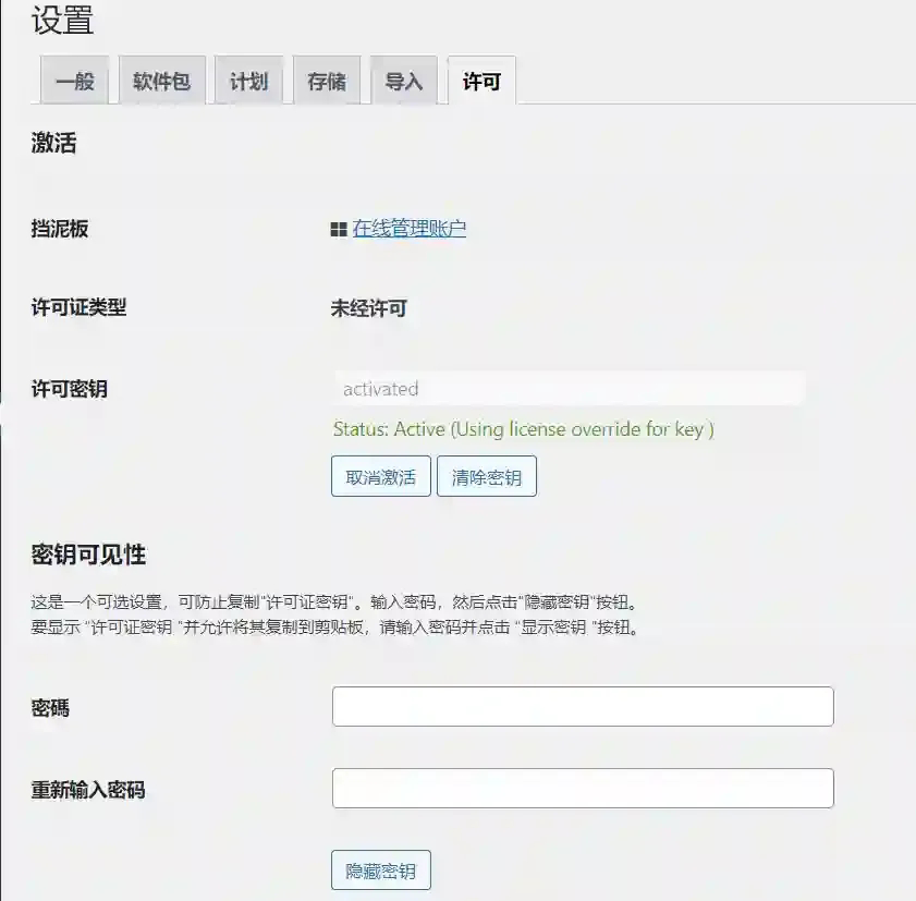 简单的WordPress网站迁移和备份插件 Duplicator Pro v4.5.10 中文汉化版