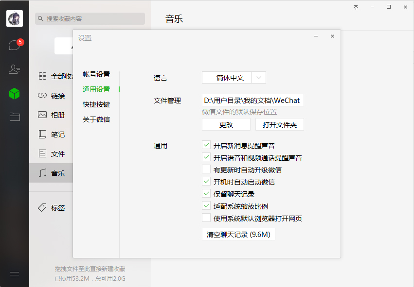 微信电脑端怎么关闭自动升级更新？