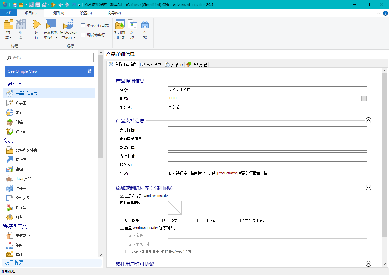 全网唯一 Advanced Installer v21.01 中文汉化版 安装包制作工具 最佳MSI反编译工具（附使用教程）