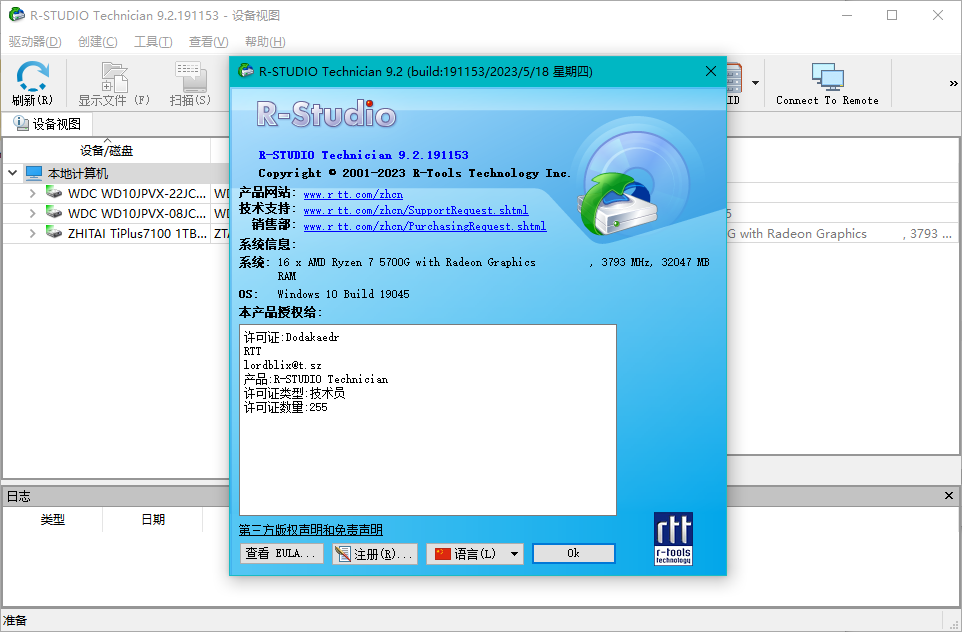 R-Studio Technician v9.2.191153  (数据恢复软件) 中文汉化特别版