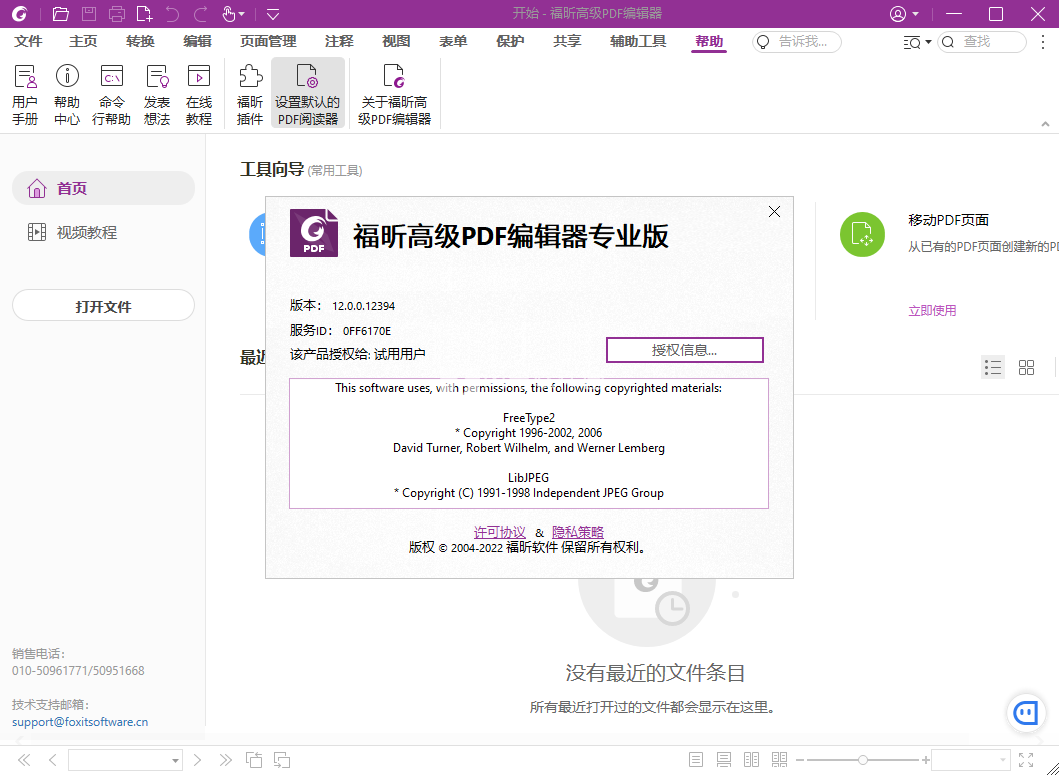 福昕高级PDF编辑器 Foxit PDF Editor Pro 12.1.1.15289 中文精简优化安装版