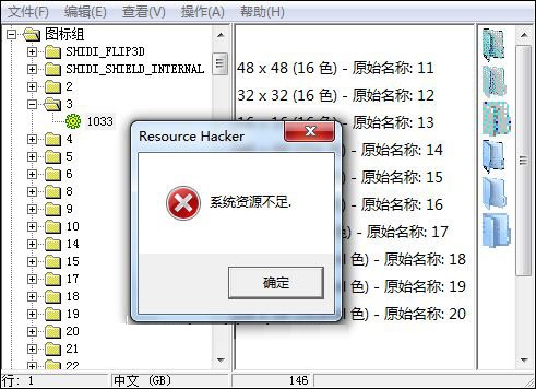 Resource Hacker v5.1.8汉化版
