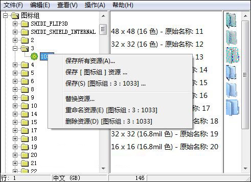 Resource Hacker v5.1.8汉化版