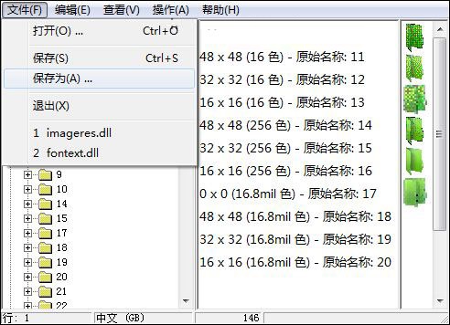 Resource Hacker v5.1.8汉化版