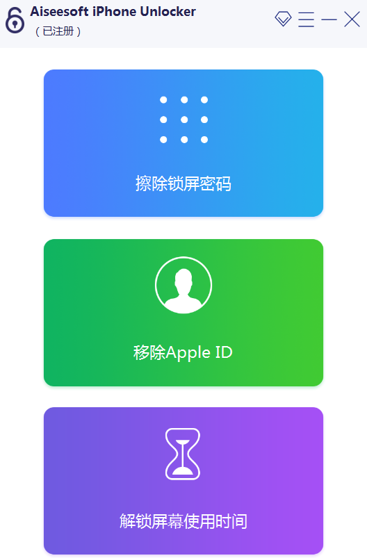 Aiseesoft iPhone Unlocker v2.0.8 中文特别版 苹果设备解锁工具