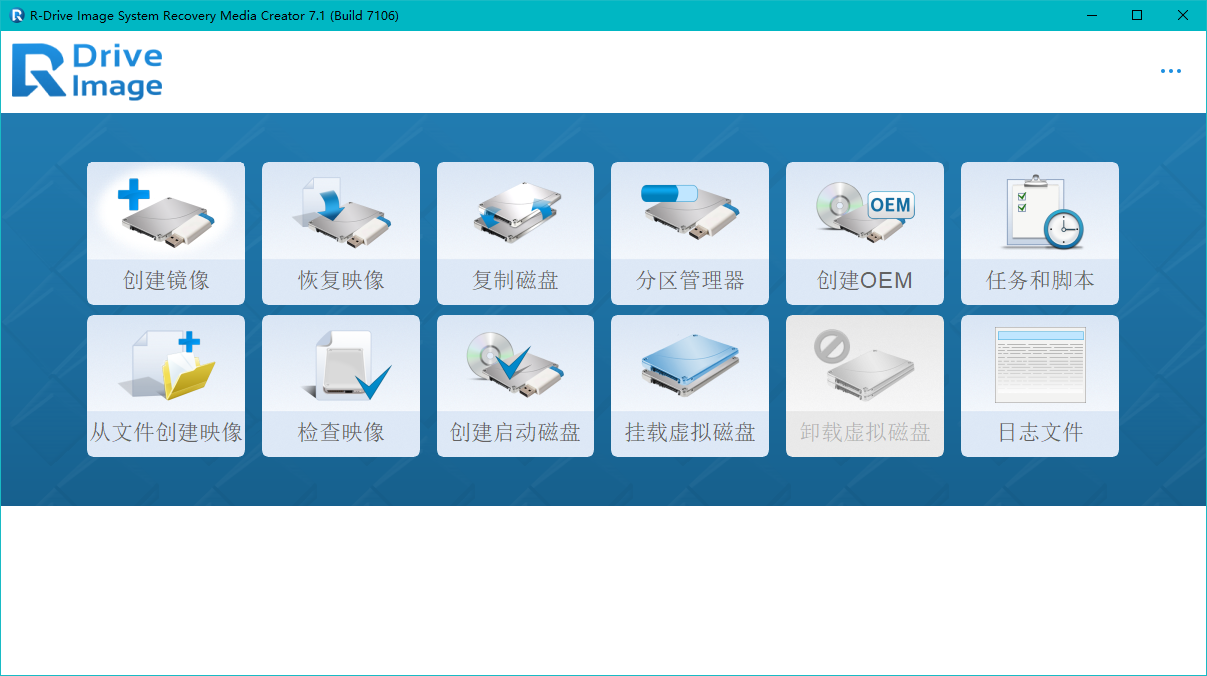 R-Drive Image v7.1 Build 7107 (磁盘备份工具) 附激活教程+注册机