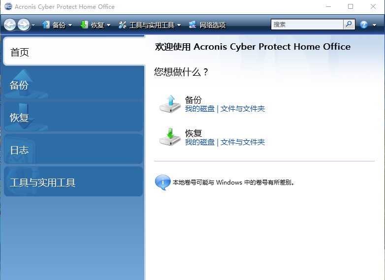 Acronis True Image 2014-2023 PE版 Acronis Cyber Protect Home Office (系统备份恢复软件) 32/64位