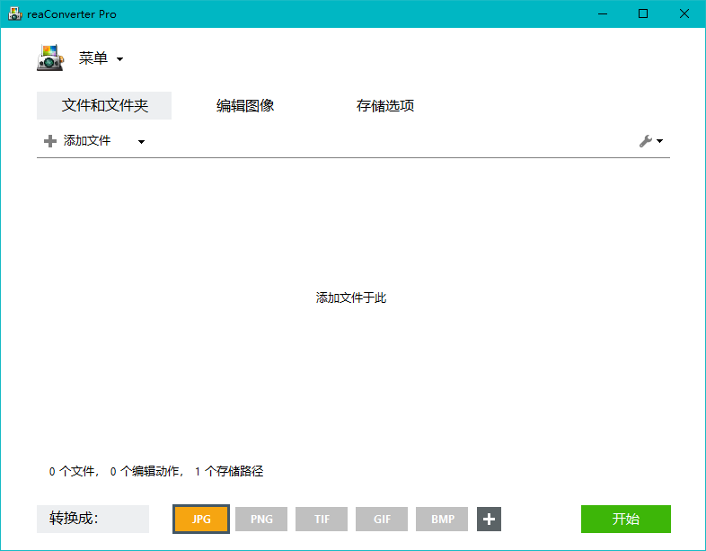 rea转换器7专业版 reaConverter Pro v7.787 图片格式批量转换工具 简体中文特别版
