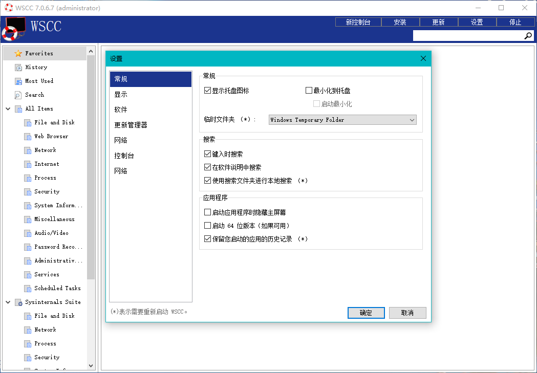 Windows System Control Center (WSCC) v7.0.6.7 汉化中文版 - Windows 系统控制中心