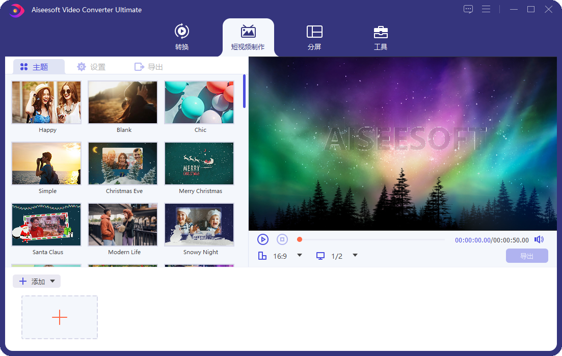 Aiseesoft Video Converter 旗舰版  (万能视频转换器) v10.7.16 汉化中文版 最好的视频分割软件