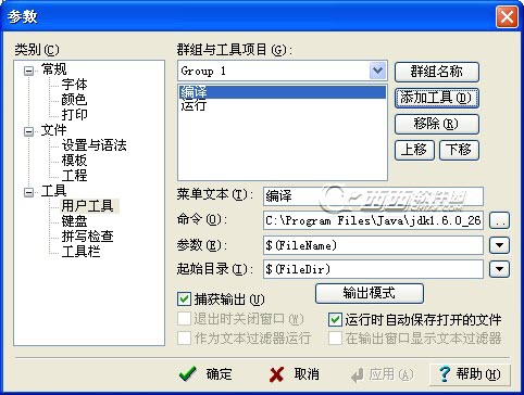 editplus中文版 v5.3.3080汉化中文版
