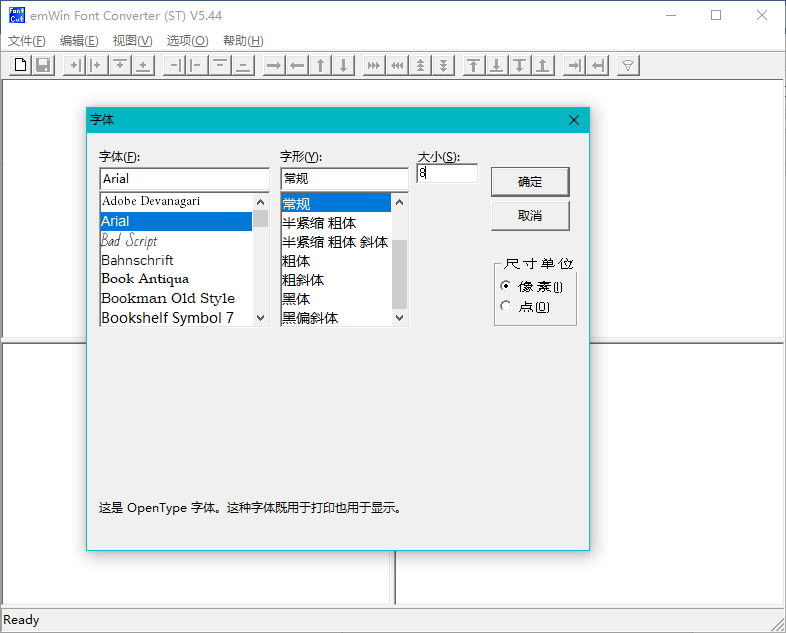 独家发布 emWin Font Converter [ST] v5.44 中文汉化版 单片机像素字体制作工具 FontCvt.exe
