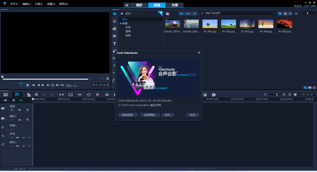 Corel VideoStudio Ultimate （会声会影2023旗舰版） v26.0.0.136 多国语言中文版 视频剪辑软件